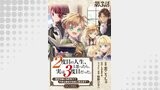 【単話版】２度目の人生、と思ったら、実は３度目だった。～歴史知識と内政努力で不幸な歴史の改変に挑みます～@COMIC 第3話