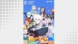 【単話版】新しいゲーム始めました。@COMIC ～使命もないのに最強です？～ 第17話