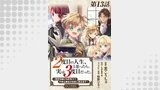 【単話版】２度目の人生、と思ったら、実は３度目だった。～歴史知識と内政努力で不幸な歴史の改変に挑みます～@COMIC 第13話