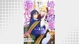 婚約破棄ですか？はい喜んで。だって僕は姉の代わりですから！ 第5話【単話版】