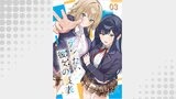 デレたい彼女の裏表 第3話【単話版】