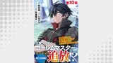 【単話版】王都ワンオペゴーレムマスター。まさかの追放！？～自由の身になったので弟子の美人勇者たちと一緒に最強ゴーレム作ります。戻ってこいと言われてももう知らん！～@COMIC 第10話