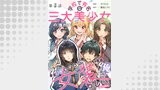 【単話版】学校で有名な三大美少女の憧れは、人気モデルの“女装”した俺らしい@COMIC 第3話