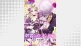 【単話版】煙霧公爵と氷の花嫁 第1話