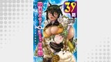 脱法テイマーの成り上がり冒険譚 ～Sランク美少女冒険者が俺の獣魔になっテイマす～ 第39話【単話版】