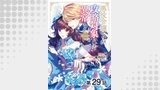【単話版】悪役令嬢ですが攻略対象の様子が異常すぎる@COMIC 第29話