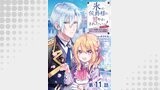 【単話版】氷の侯爵様に甘やかされたいっ！～シリアス展開しかない幼女に転生してしまった私の奮闘記～@COMIC 第11話