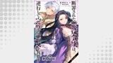 【単話版】断罪された悪役令嬢は、逆行して完璧な悪女を目指す@COMIC 第17話