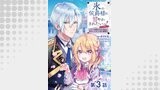 【単話版】氷の侯爵様に甘やかされたいっ！～シリアス展開しかない幼女に転生してしまった私の奮闘記～@COMIC 第3話