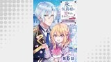 【単話版】氷の侯爵様に甘やかされたいっ！～シリアス展開しかない幼女に転生してしまった私の奮闘記～@COMIC 第6話