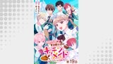 【単話版】期間限定、第四騎士団のキッチンメイド～結婚したくないので就職しました～@COMIC 第19話