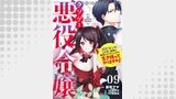 クソゲー悪役令嬢～滅亡エンドしかない世界に転生したけど、しぶとく生き残ってやりますわ！～ 第9話【単話版】