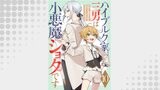ハイブルク家三男は小悪魔ショタです 第10話【単話版】