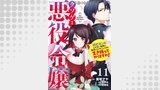 クソゲー悪役令嬢～滅亡エンドしかない世界に転生したけど、しぶとく生き残ってやりますわ！～ 第11話【単話版】
