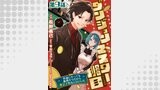 【単話版】ダンジョンマスター班目～普通にやっても無理そうだからカジノ作ることにした～@COMIC 第9話