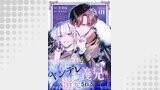 なりそこない聖女は無自覚ヤンデレお義兄さまに溺愛される 第1話【単話版】