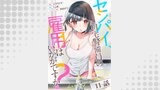 センパイ、自宅警備員の雇用はいかがですか？ 第11話【単話版】
