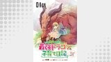 「突然パパになった最強ドラゴンの子育て日記～かわいい娘、ほのぼのと人間界最強に育つ～ 【単話版】」シリーズ（コミックライド）
