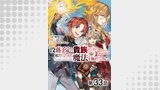 【単話版】没落予定の貴族だけど、暇だったから魔法を極めてみた@COMIC 第33話