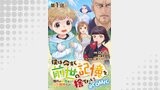【単話版】僕は今すぐ前世の記憶を捨てたい。～憧れの田舎は人外魔境でした～@COMIC 第1話