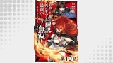 【単話版】追放された俺が外れギフト『翻訳』で最強パーティー無双！～魔物や魔族と話せる能力を駆使して成り上がる～@COMIC 第10話