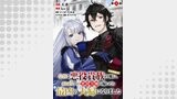 【単話版】怠惰な悪役貴族の俺に、婚約破棄された悪役令嬢が嫁いだら最凶の夫婦になりました@COMIC 第8話