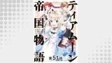 【単話版】ティアムーン帝国物語～断頭台から始まる、姫の転生逆転ストーリー～@COMIC 第51話