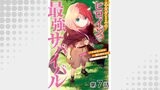 【単話版】乙女ゲームのヒロインで最強サバイバル@COMIC 第7話