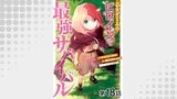 【単話版】乙女ゲームのヒロインで最強サバイバル@COMIC 第18話