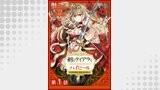 【単話版】剣とティアラとハイヒール～公爵令嬢には英雄の魂が宿る～@COMIC