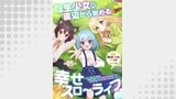 転生少女の底辺から始める幸せスローライフ 第5話【単話版】