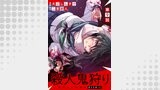 【単話版】殺人鬼狩り@COMIC 第9話