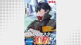 【単話版】王都ワンオペゴーレムマスター。まさかの追放！？～自由の身になったので弟子の美人勇者たちと一緒に最強ゴーレム作ります。戻ってこいと言われてももう知らん！～@COMIC 第4話