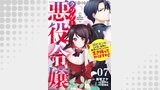 クソゲー悪役令嬢～滅亡エンドしかない世界に転生したけど、しぶとく生き残ってやりますわ！～ 第7話【単話版】