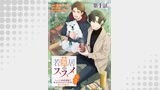 【単話版】若隠居のススメ～ペットと家庭菜園で気ままなのんびり生活。の、はず@COMIC 第1話