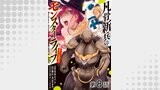 【単話版】凡骨新兵のモンスターライフ@COMIC 第8話