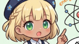 SI単位系少女シーちゃん