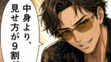 第21話「オンラインサロン1」