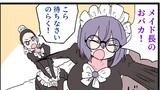 我が家のメイドさん