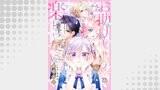 お助けキャラも楽じゃない（FK comics）