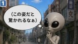 エイリアントまん