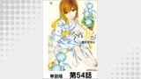 今宵、妻が。【単話版】 第54話