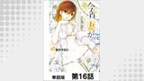 今宵、妻が。【単話版】 第16話
