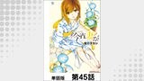 今宵、妻が。【単話版】 第45話