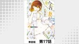 今宵、妻が。【単話版】 第17話