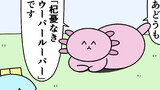 第34話「杞憂なきウーパールーパー」