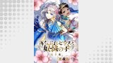 落ちぶれゼウスと奴隷の子　連載版（朝日新聞出版）
