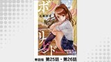 ボクらのリビドー【単話版】 第25話・第26話