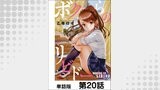 ボクらのリビドー【単話版】 第20話