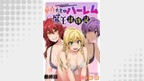 童貞勇者のハーレム魔王討伐記 WEBコミックガンマぷらす連載版 最終話